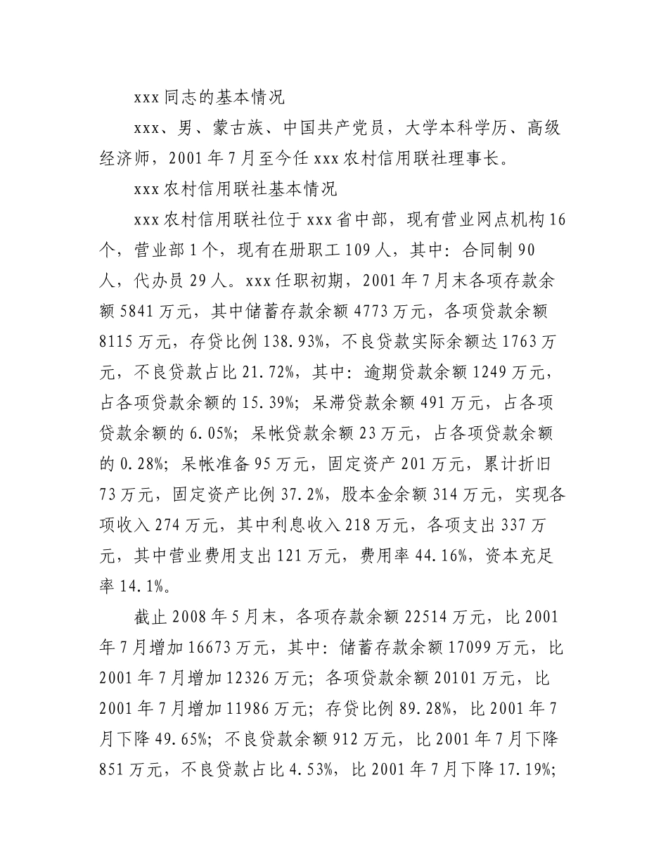 (8篇)领导离任审计报告.docx_第2页