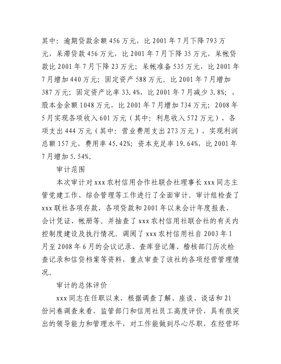 (8篇)领导离任审计报告.docx_第3页