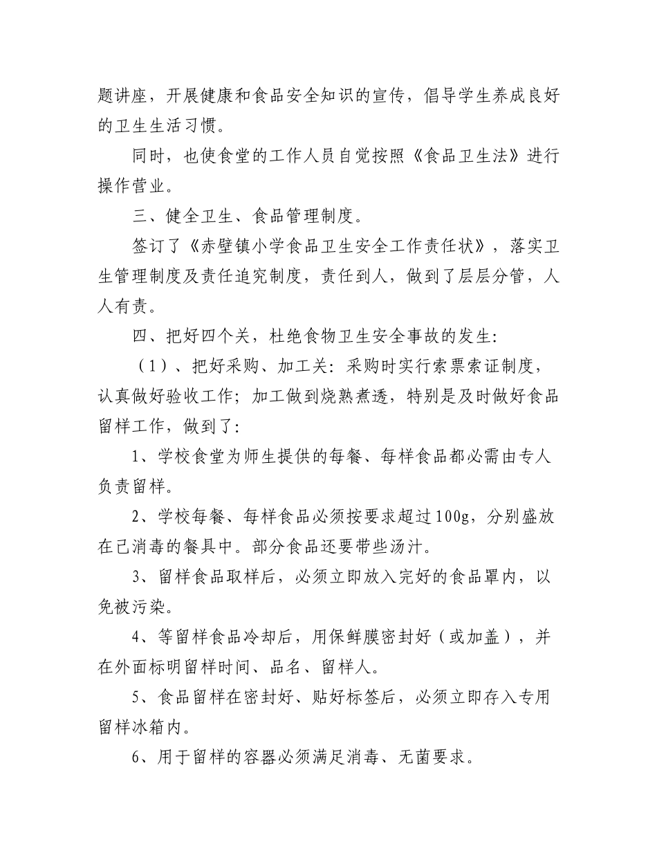 (8篇)学校食堂存在问题整改报告.docx_第2页