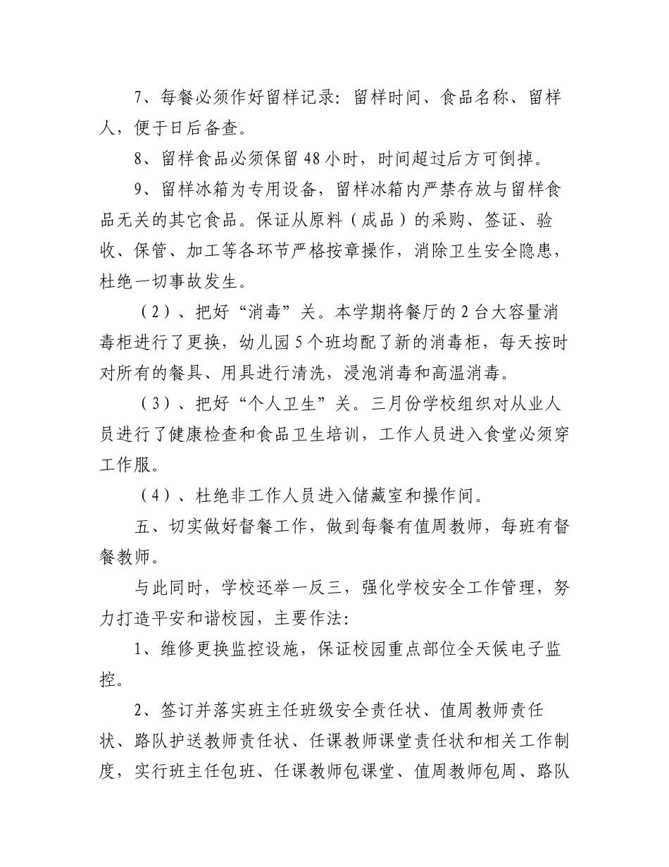 (8篇)学校食堂存在问题整改报告.docx_第3页