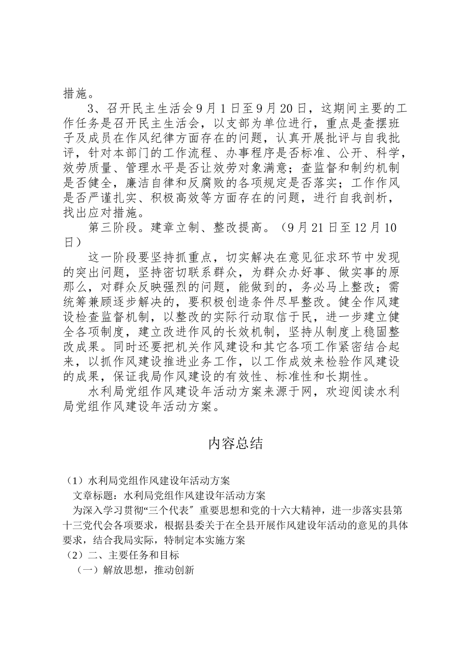 2023年水利局党组作风建设活动方案.doc_第3页