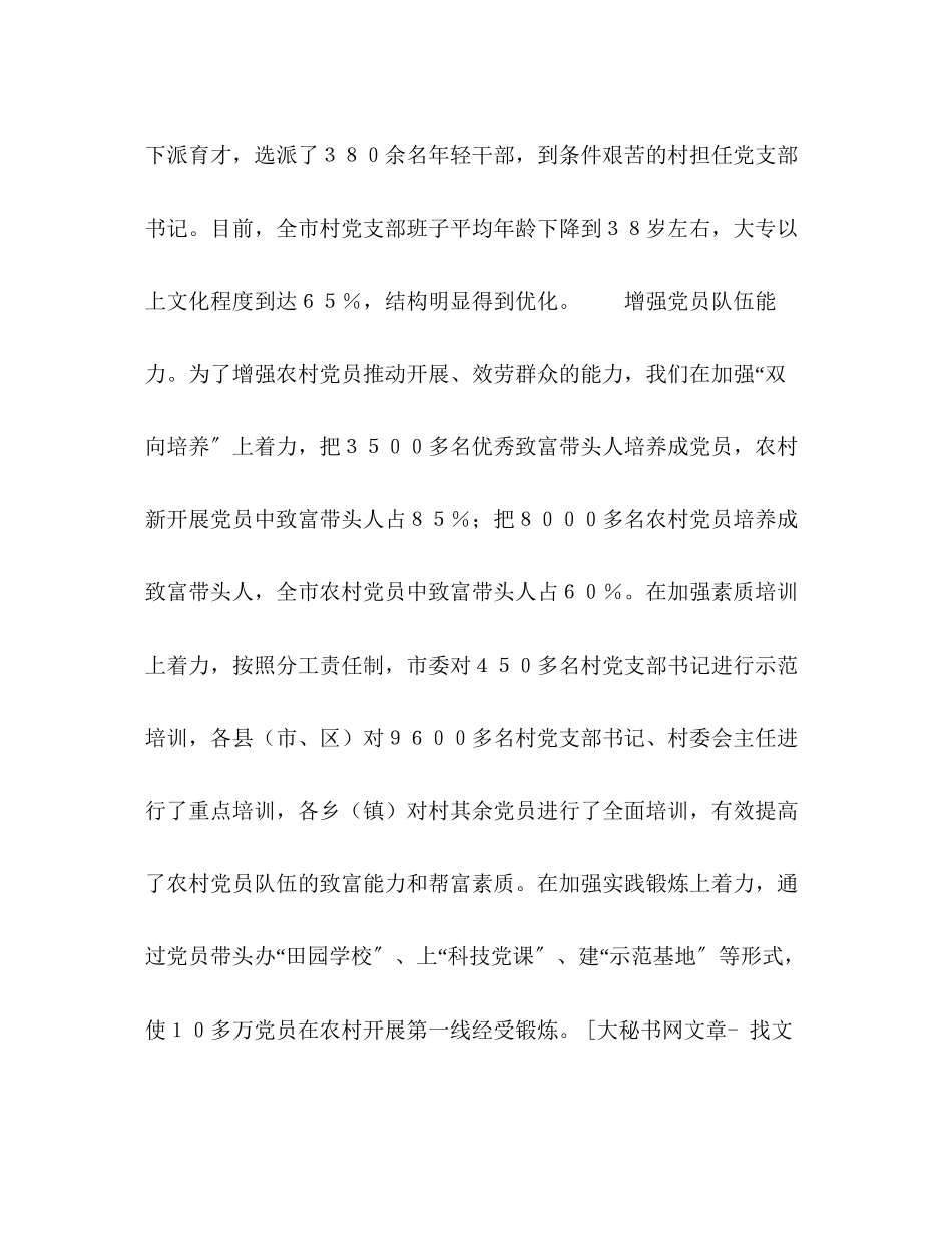 2023年新农村建设与先进性教育要有机结合.docx_第2页