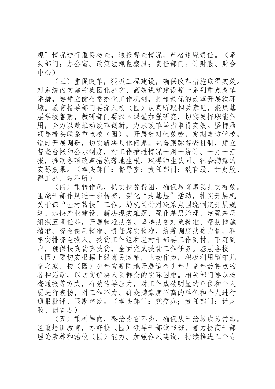 2023年三严三实惠民生主题活动方案.doc_第2页