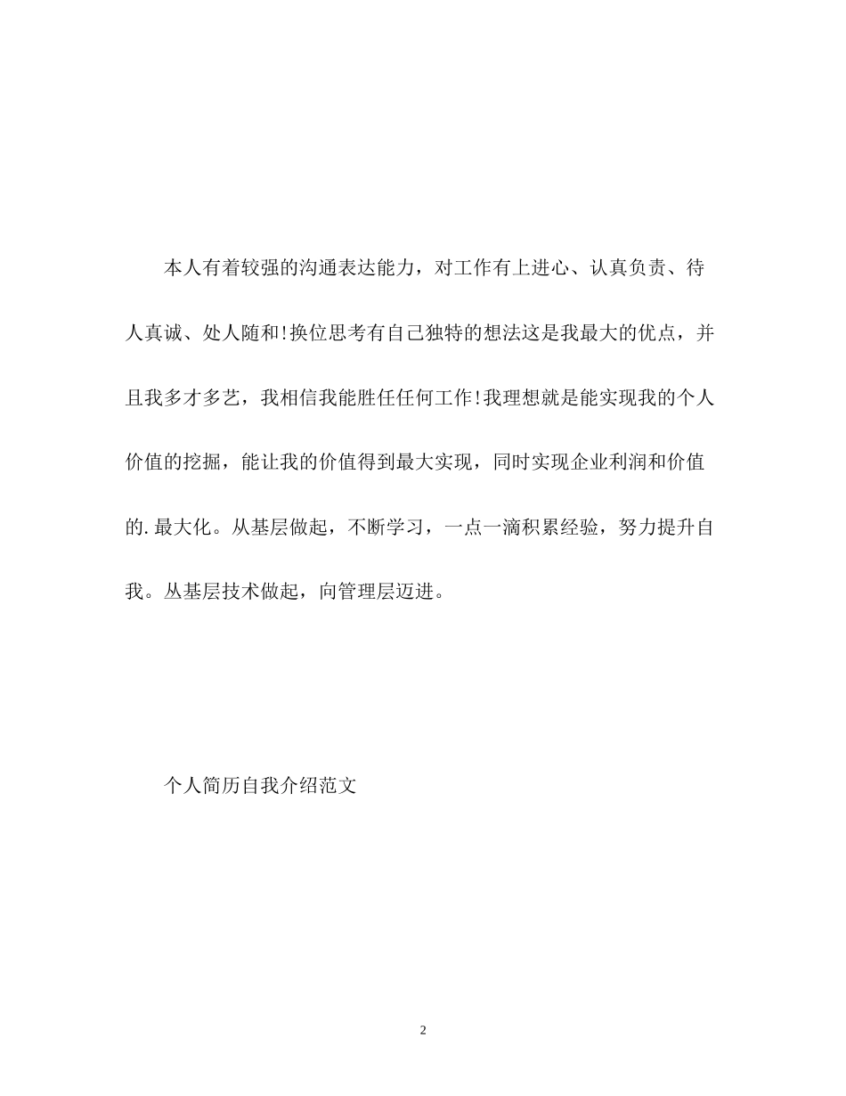 2023年个人简历自我介绍「精」.docx_第2页