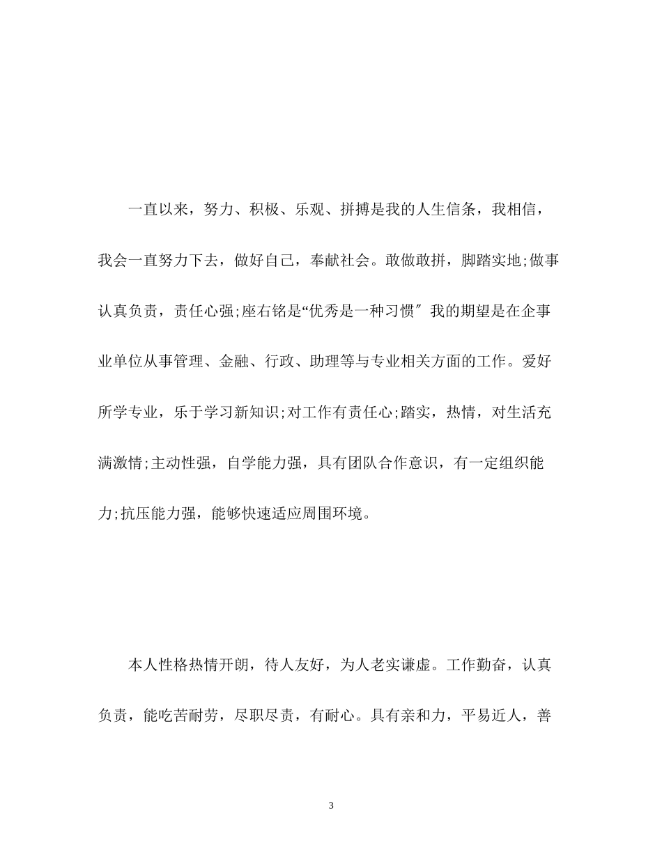 2023年个人简历自我介绍「精」.docx_第3页