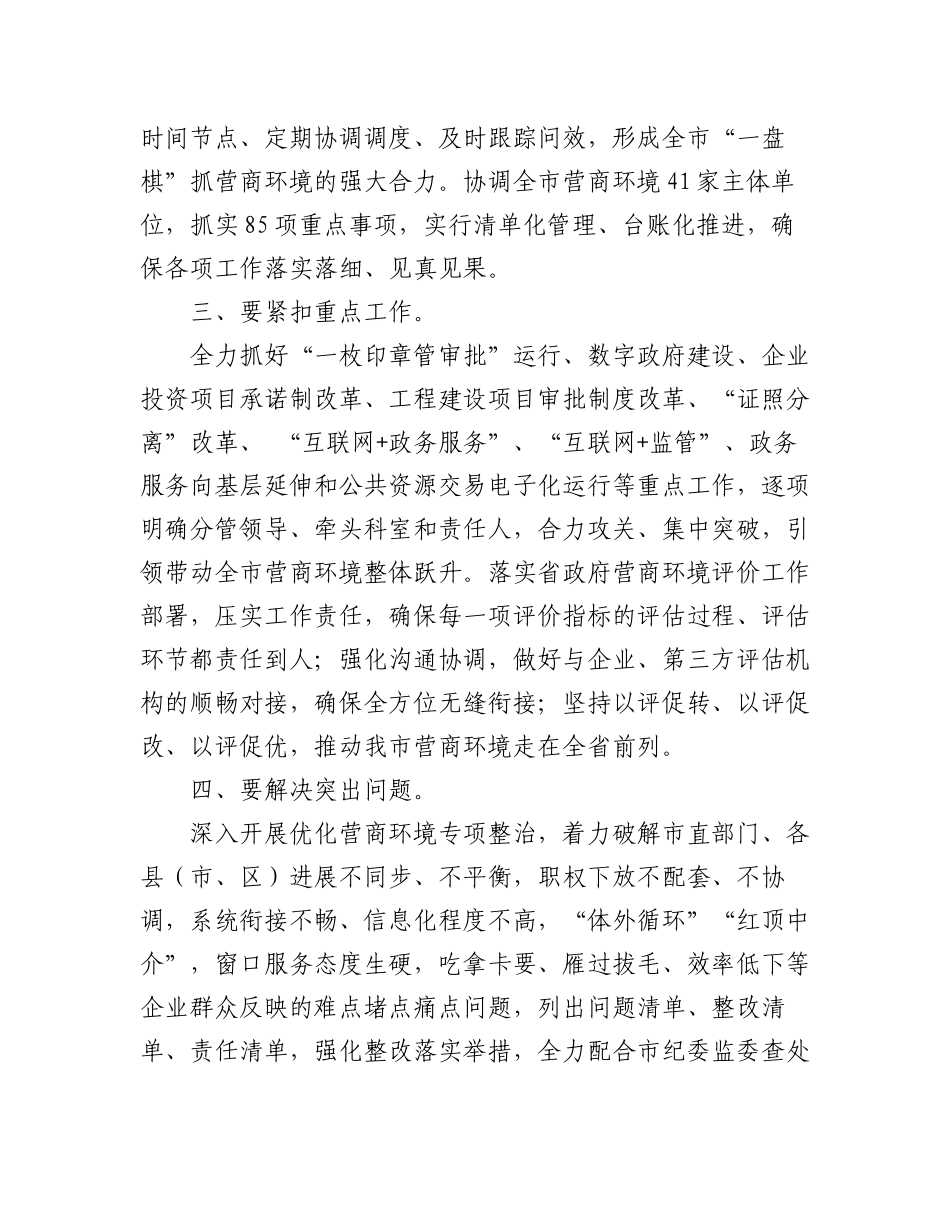 (8篇)市级行政审批局讲话汇编.docx_第3页