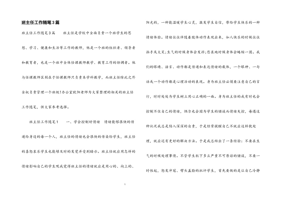2023年班主任工作随笔3篇.docx_第1页