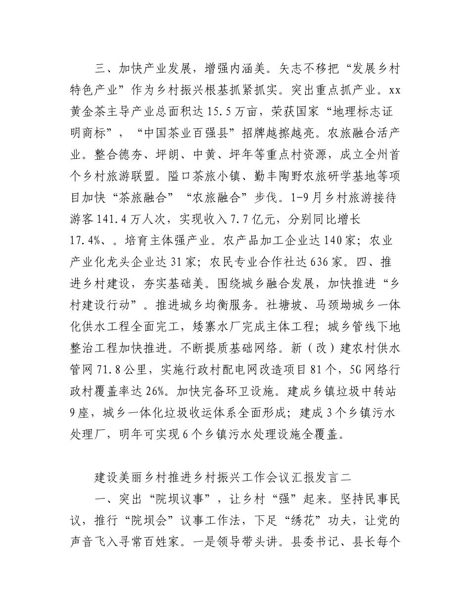 (8篇)建设美丽乡村推进乡村振兴工作会议汇报发言.docx_第2页
