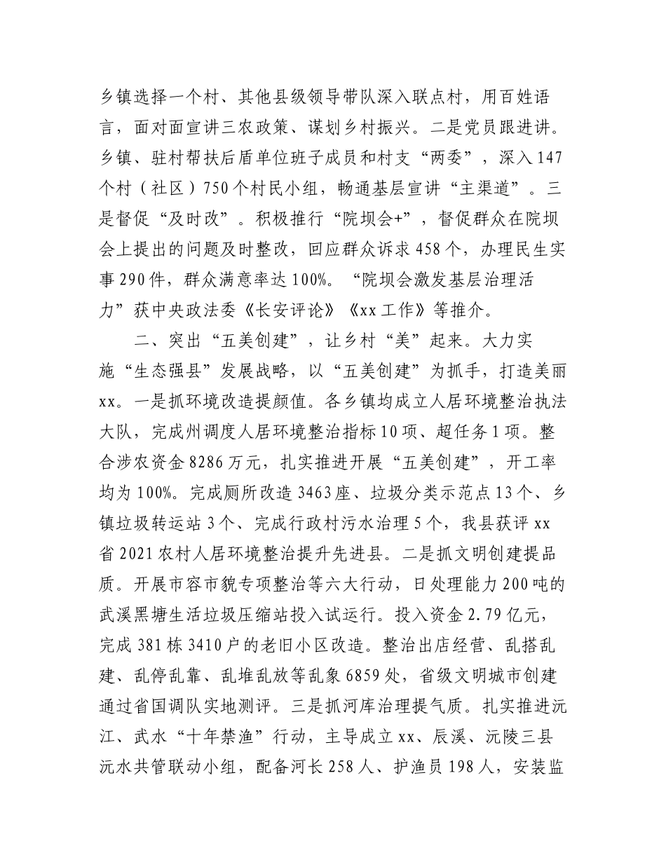 (8篇)建设美丽乡村推进乡村振兴工作会议汇报发言.docx_第3页