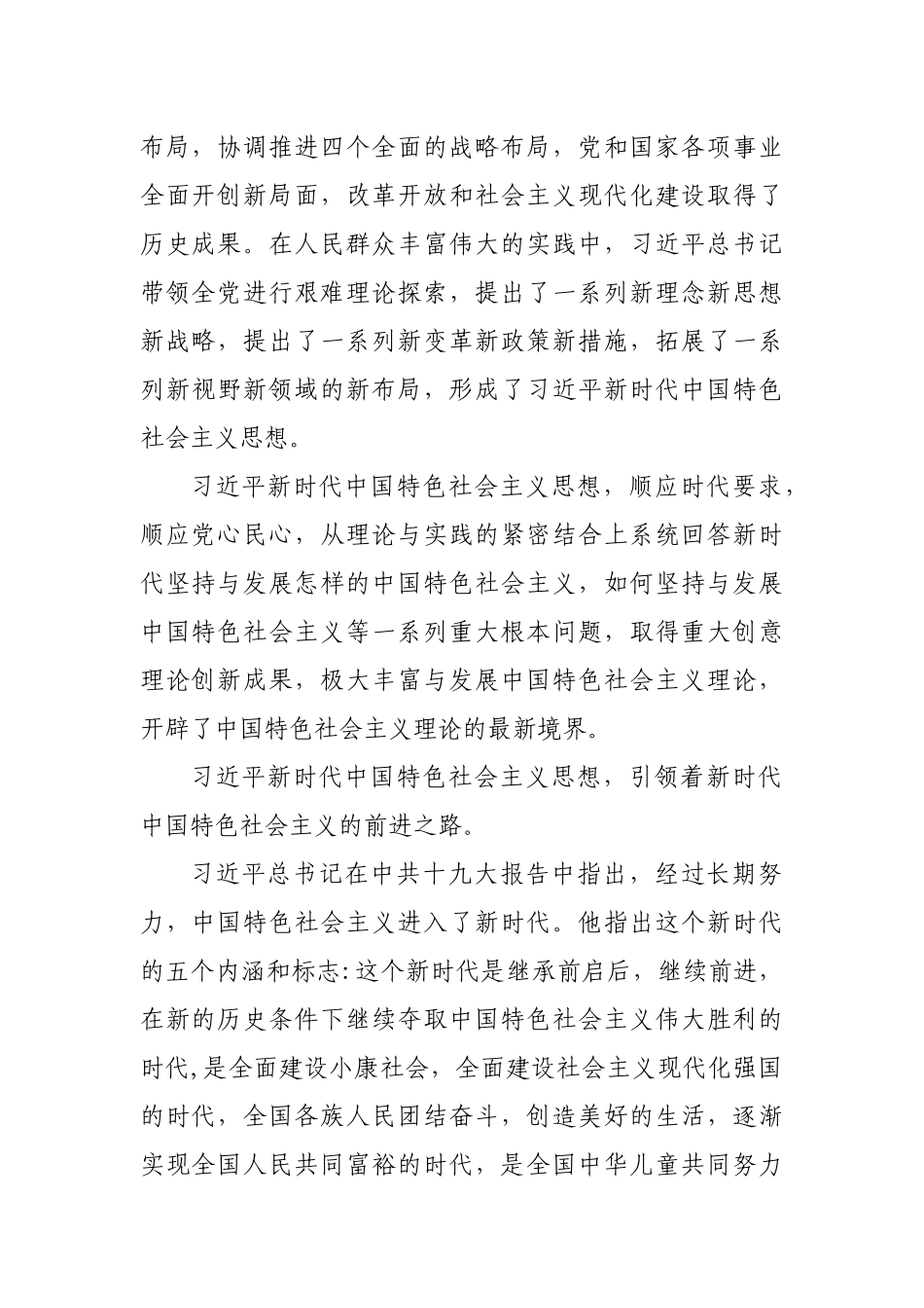 (9篇)关于学习新时代中国特色社会主义思想心得体会收获.docx_第2页