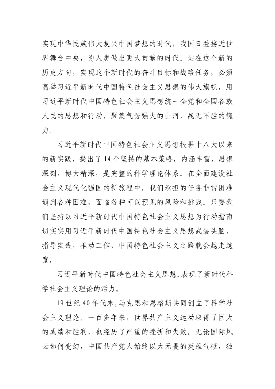 (9篇)关于学习新时代中国特色社会主义思想心得体会收获.docx_第3页