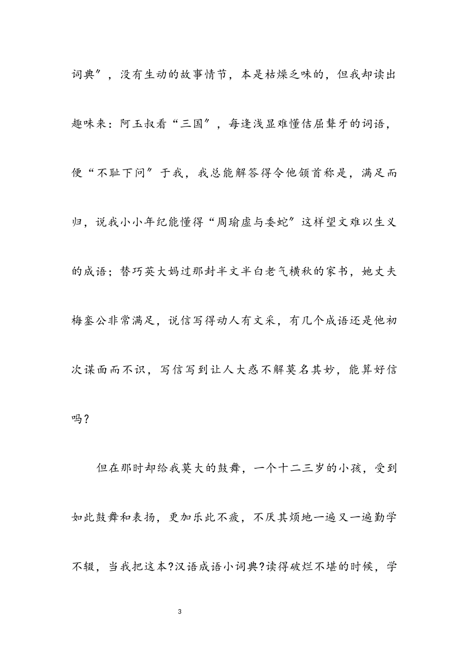 2023年图书馆国庆73周年征文.docx_第3页