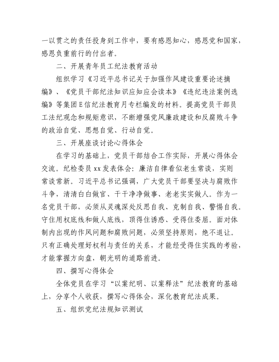 (9篇)纪法教育学习宣传月活动经验材料范文.docx_第2页