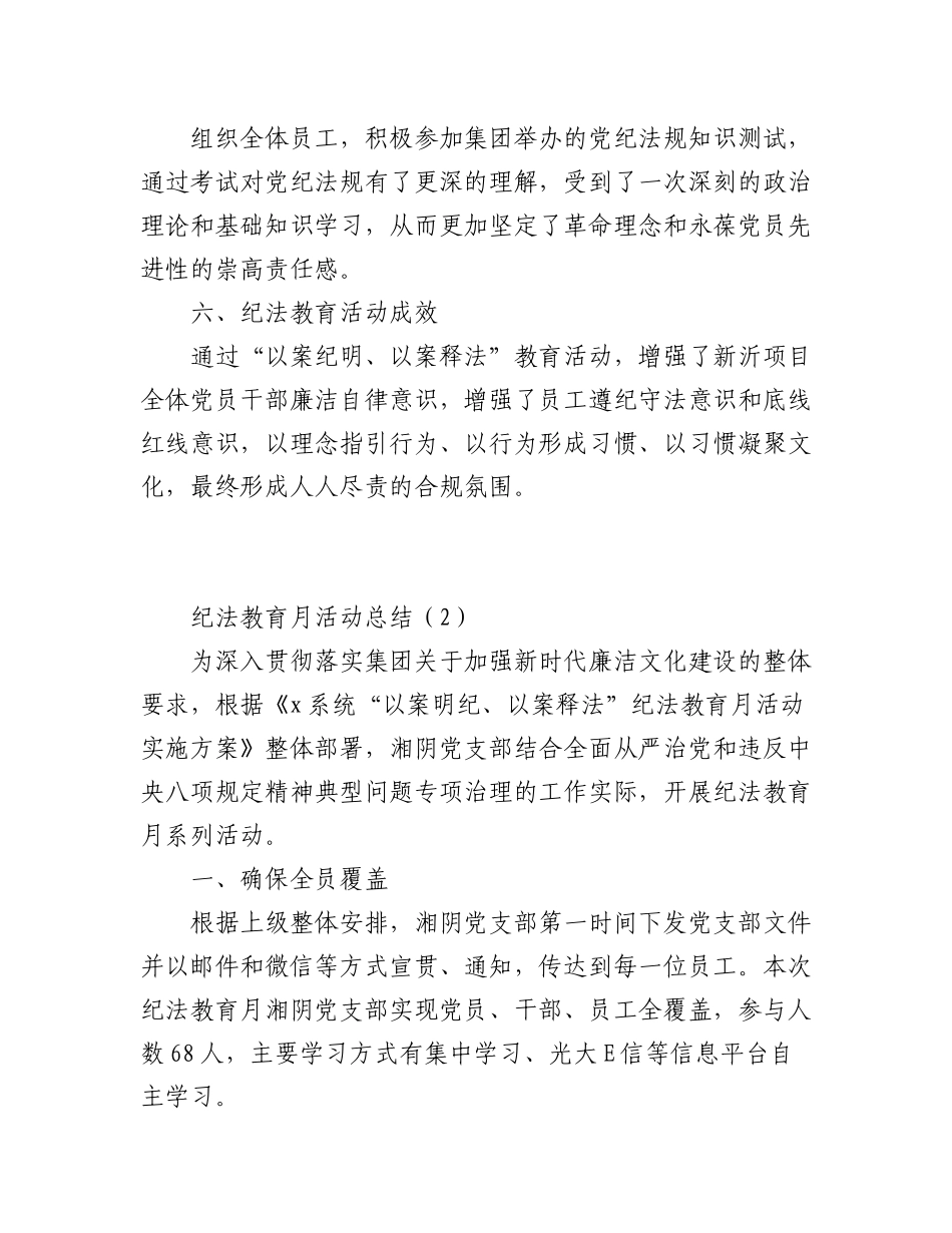 (9篇)纪法教育学习宣传月活动经验材料范文.docx_第3页