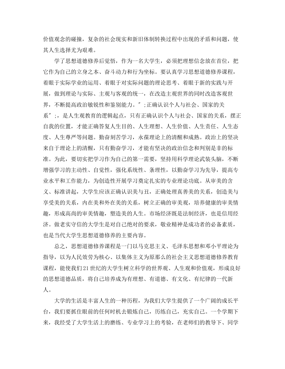 2023年大学生的思想品德鉴定.docx_第2页