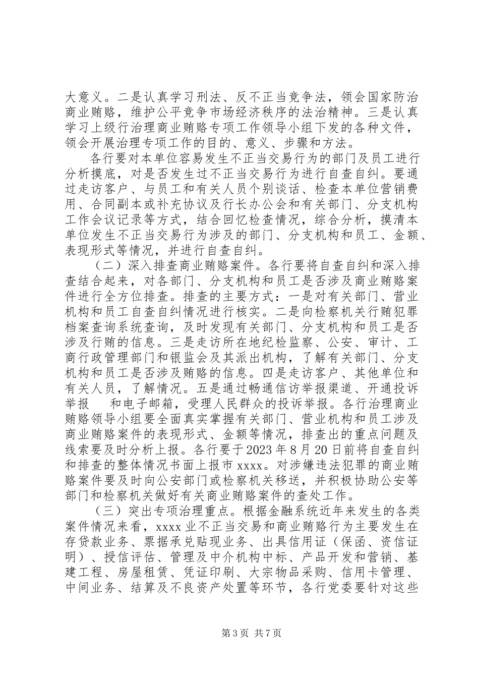 2023年落实反商业贿赂致辞稿.docx_第3页
