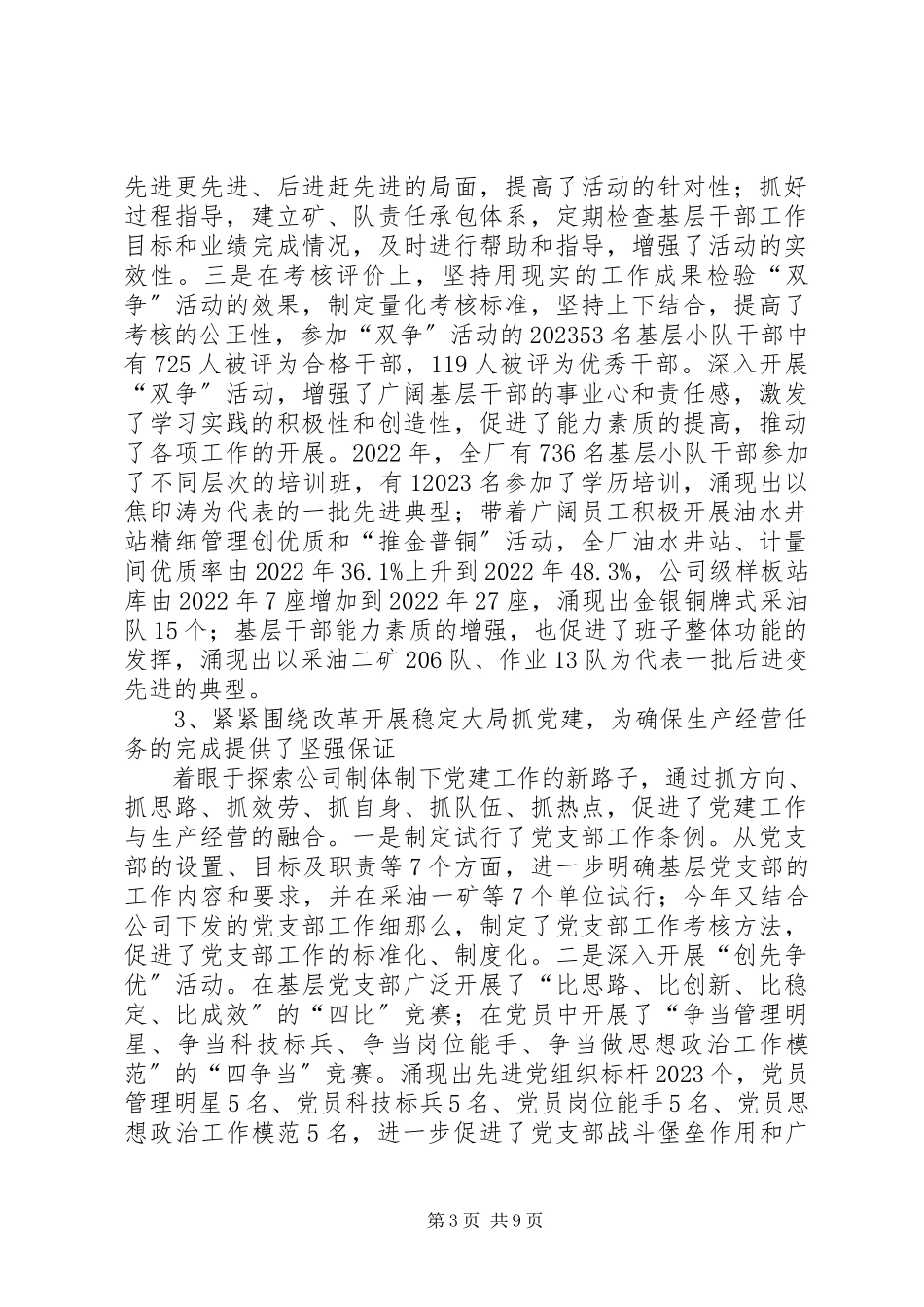 2023年在七一“先优模”表彰大会上的致辞.docx_第3页