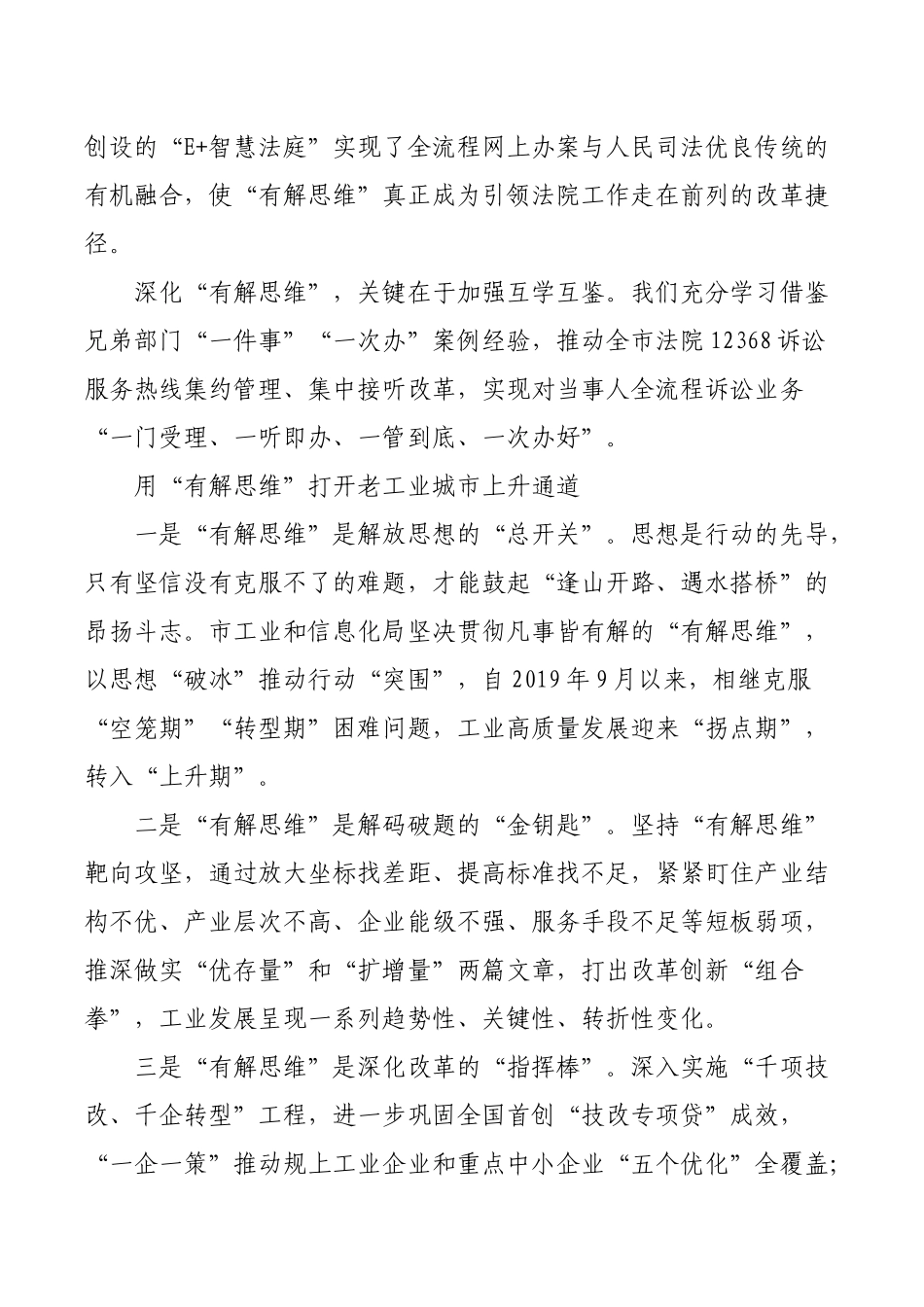 (9篇)某市“有解思维”推进座谈会上的发言汇编.docx_第2页