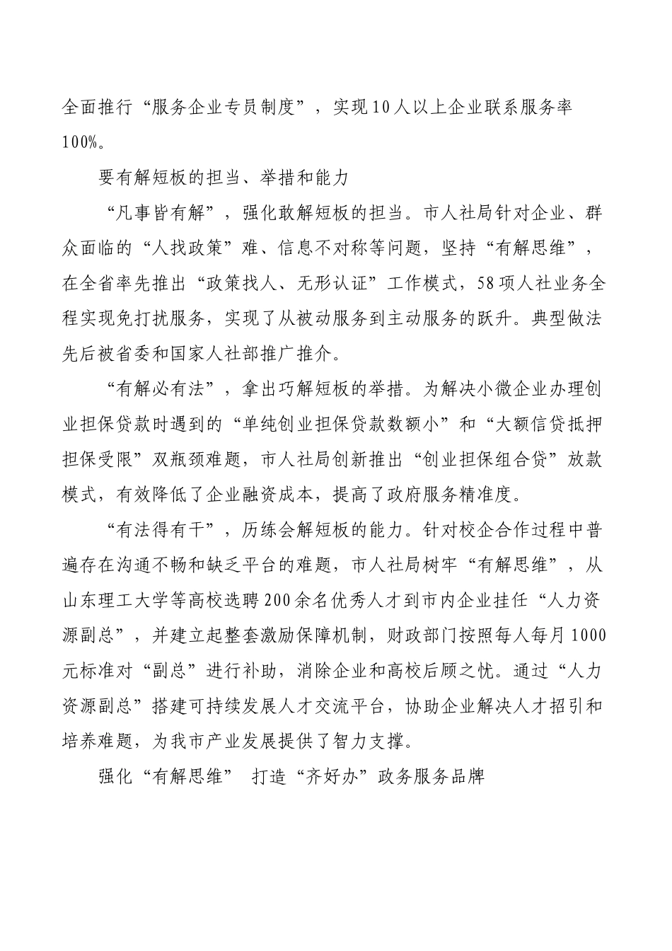 (9篇)某市“有解思维”推进座谈会上的发言汇编.docx_第3页