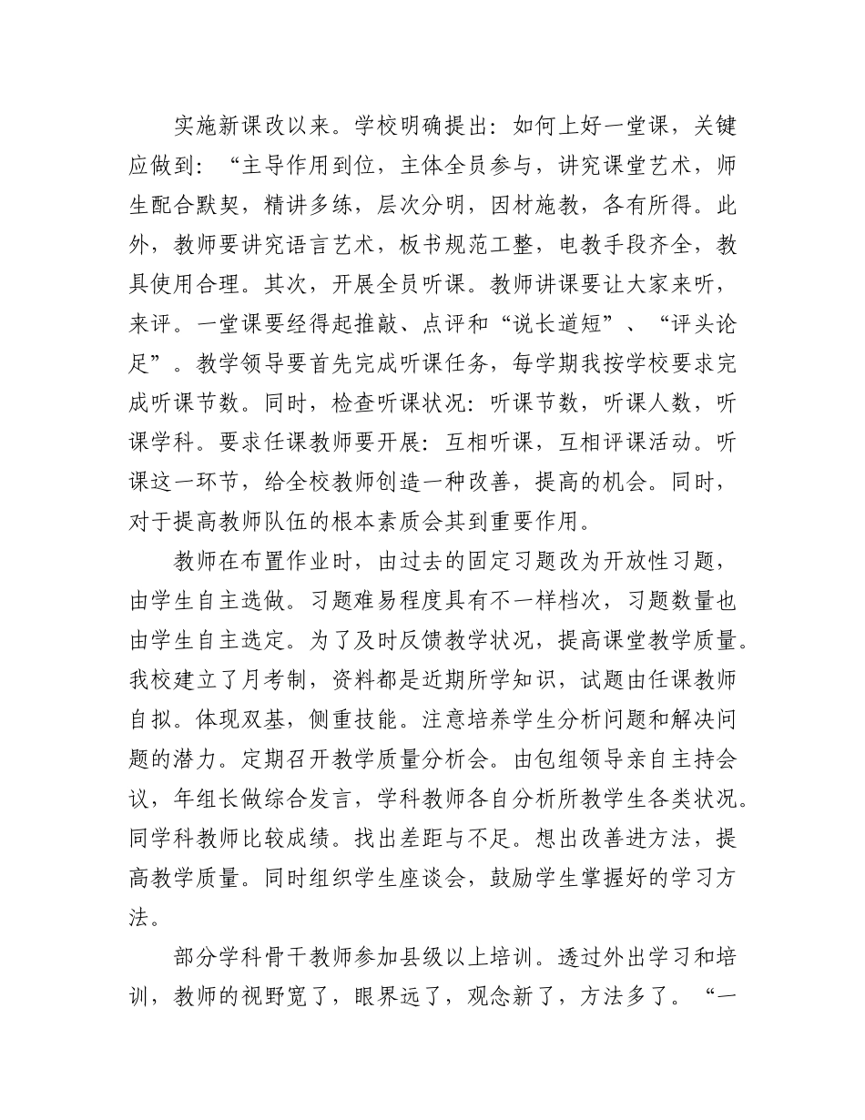 (9篇)校长工作总结报告汇报.docx_第2页