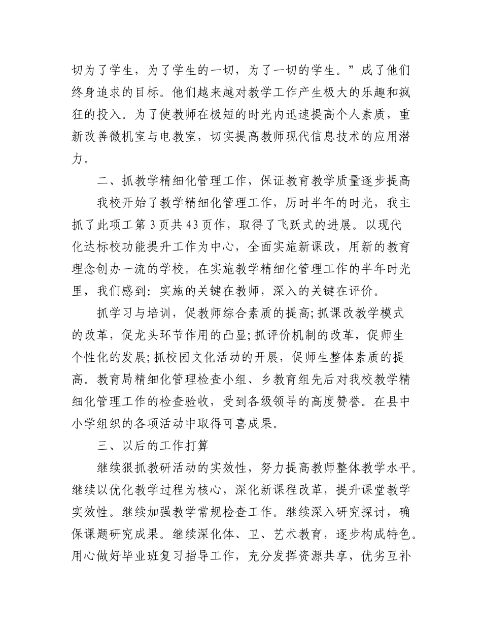 (9篇)校长工作总结报告汇报.docx_第3页