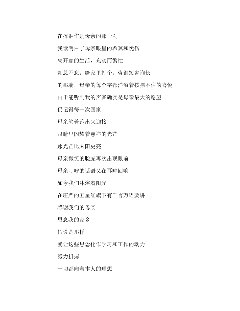 2023年国旗下的讲话中秋情思讲话.docx_第2页