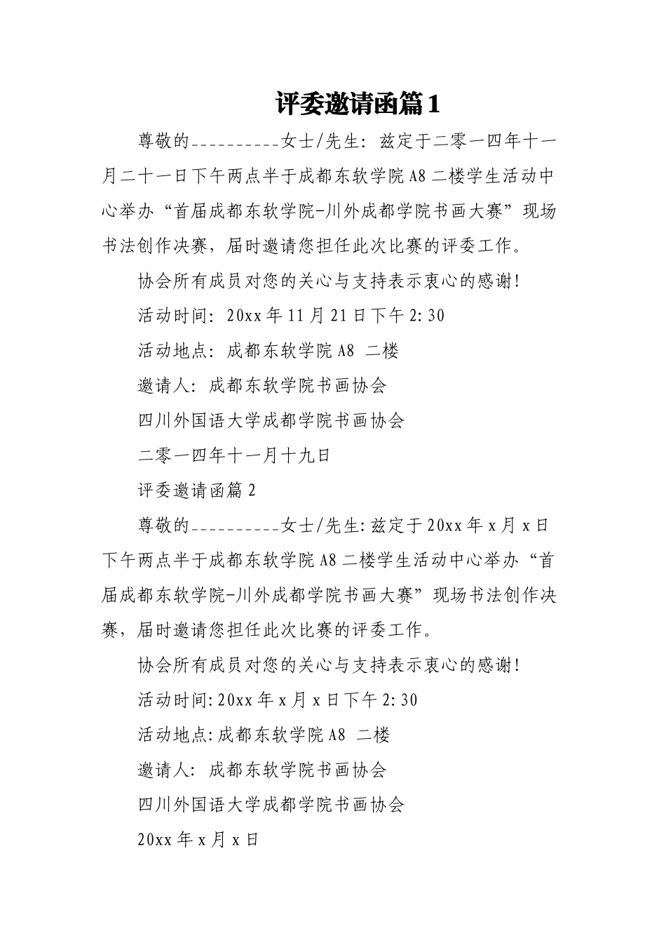 (9篇)评委邀请函.docx_第1页