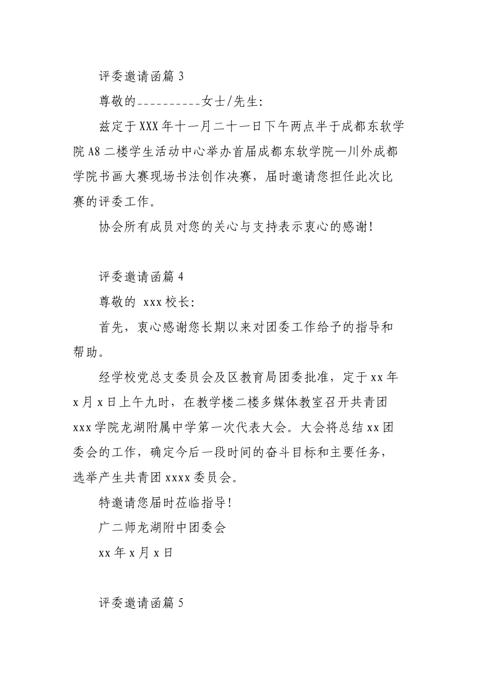 (9篇)评委邀请函.docx_第2页