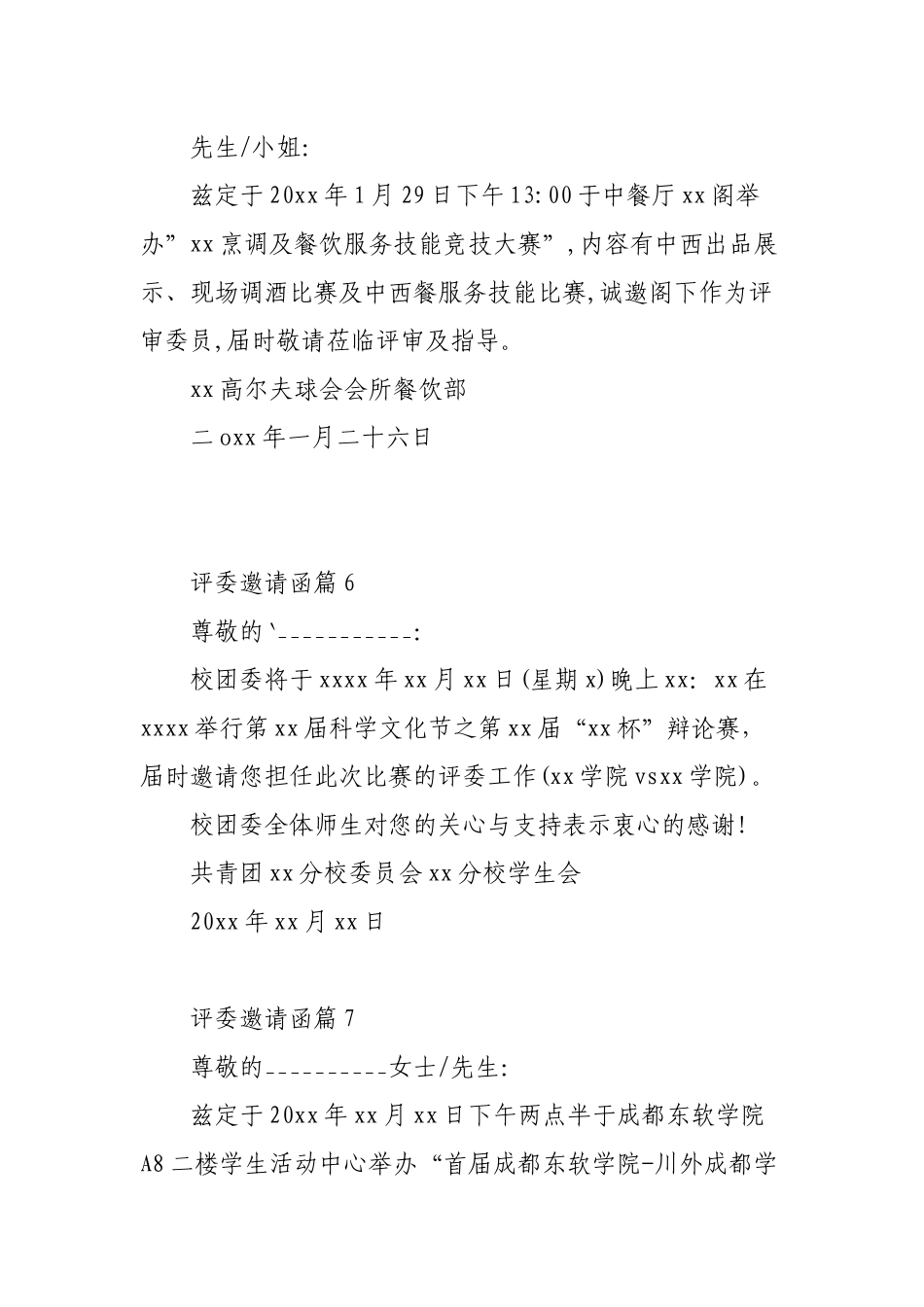 (9篇)评委邀请函.docx_第3页