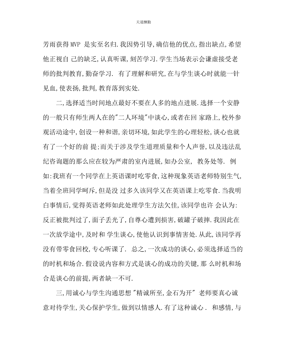 2023年政教处班主任学习材料与学生谈心的艺术.docx_第2页