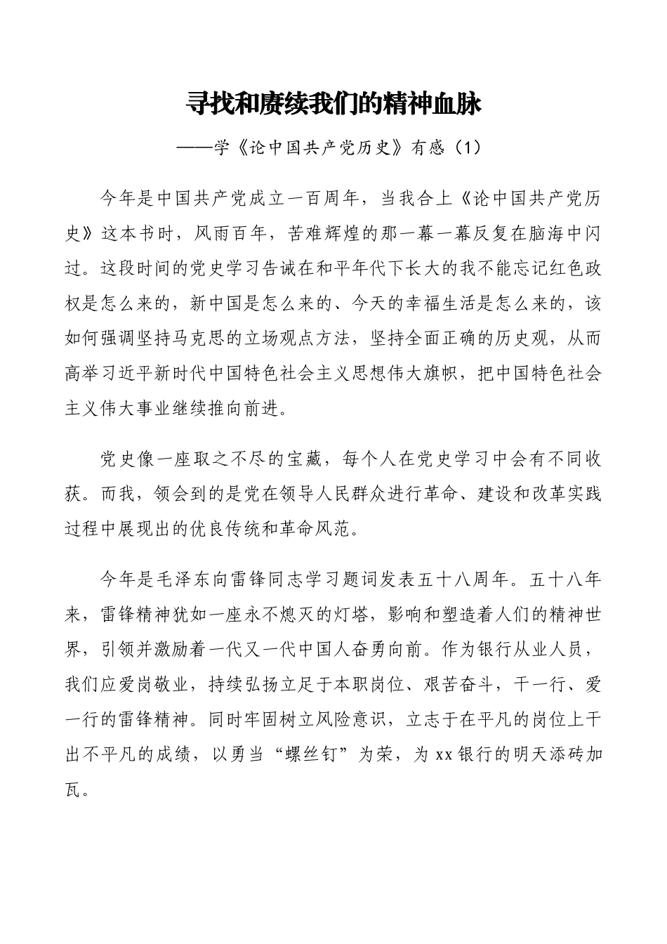 18篇寻找和赓续我们的精神血脉.doc_第1页