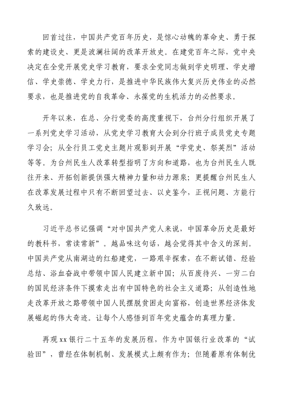 18篇寻找和赓续我们的精神血脉.doc_第3页