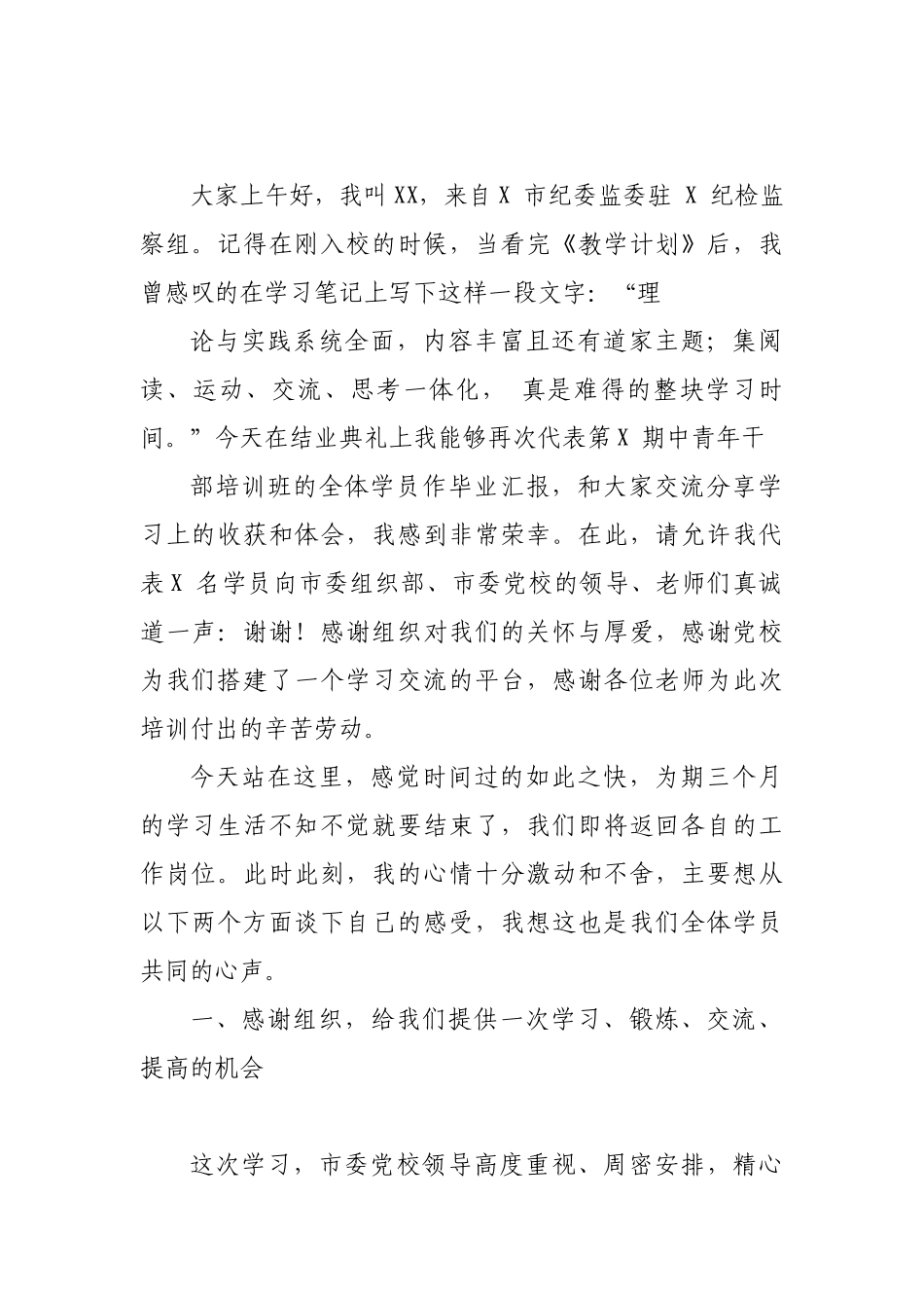 10篇2021年“干部培训班”专题领导讲话讲稿材料汇编1.docx_第2页