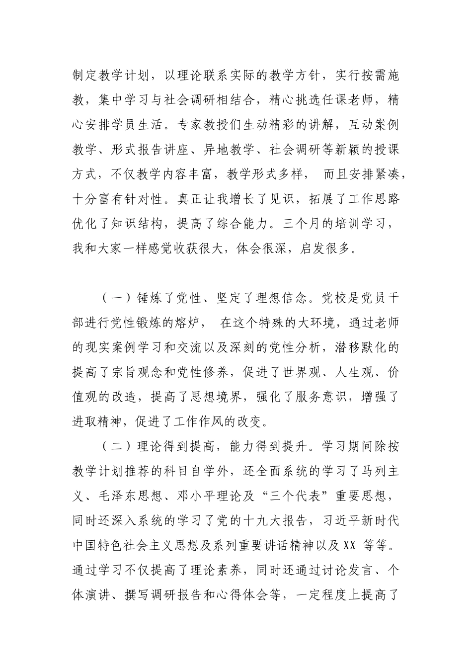 10篇2021年“干部培训班”专题领导讲话讲稿材料汇编1.docx_第3页