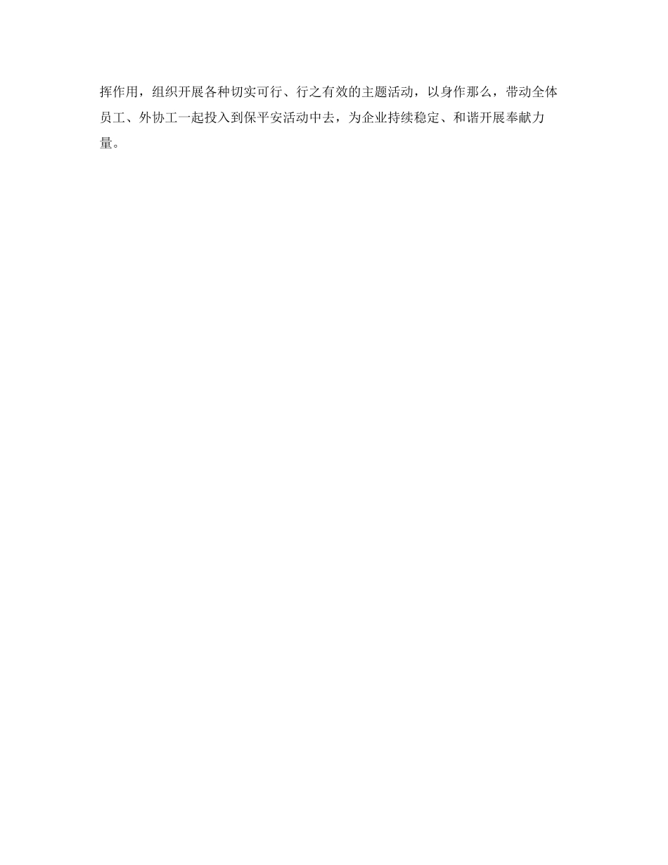 2023年《安全文化》之做好企业安全文化建设促进和谐发展.docx_第3页