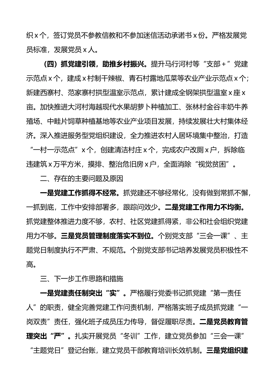 13篇乡镇党委书记基层党建工作述职报告范文.docx_第2页