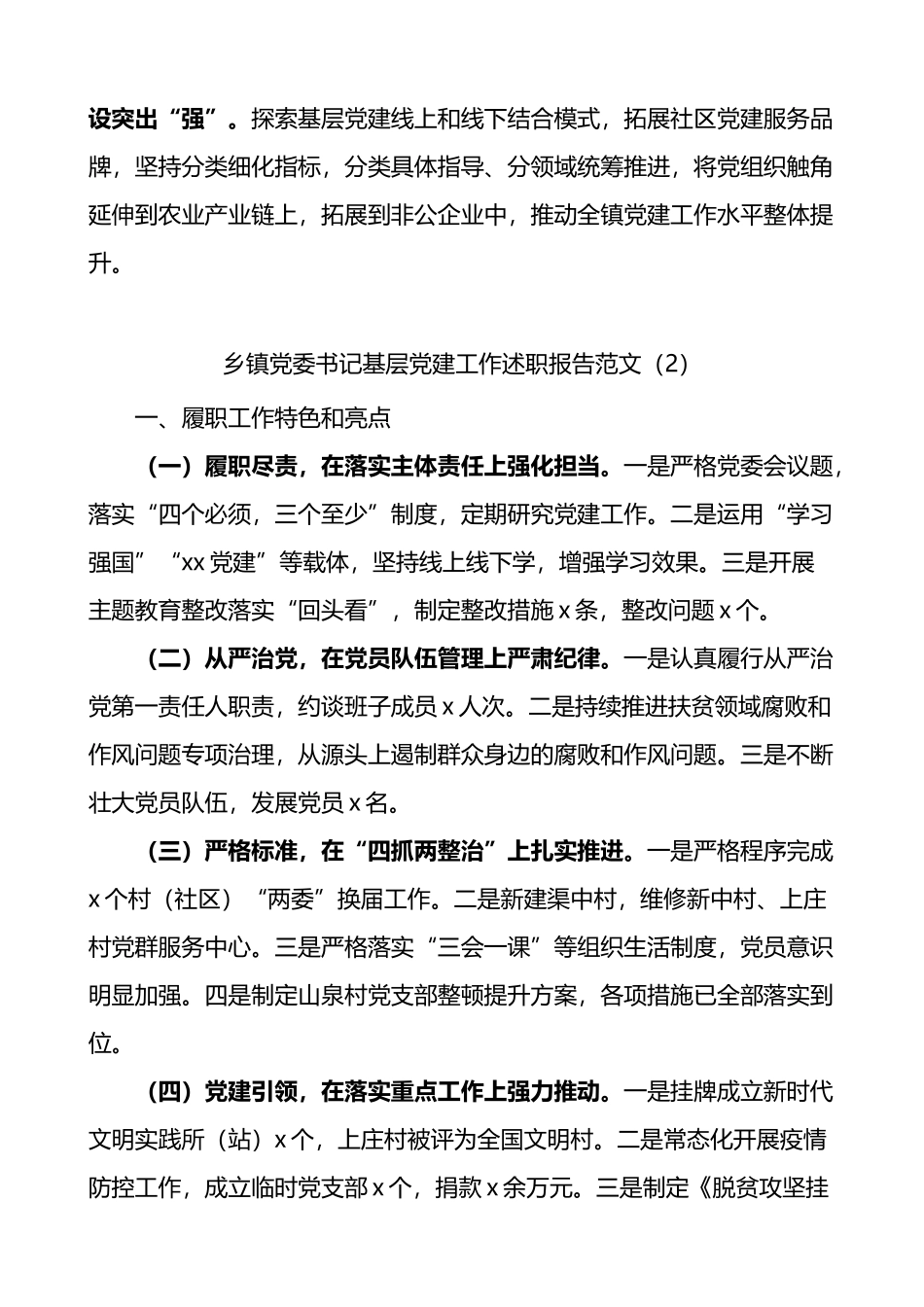 13篇乡镇党委书记基层党建工作述职报告范文.docx_第3页