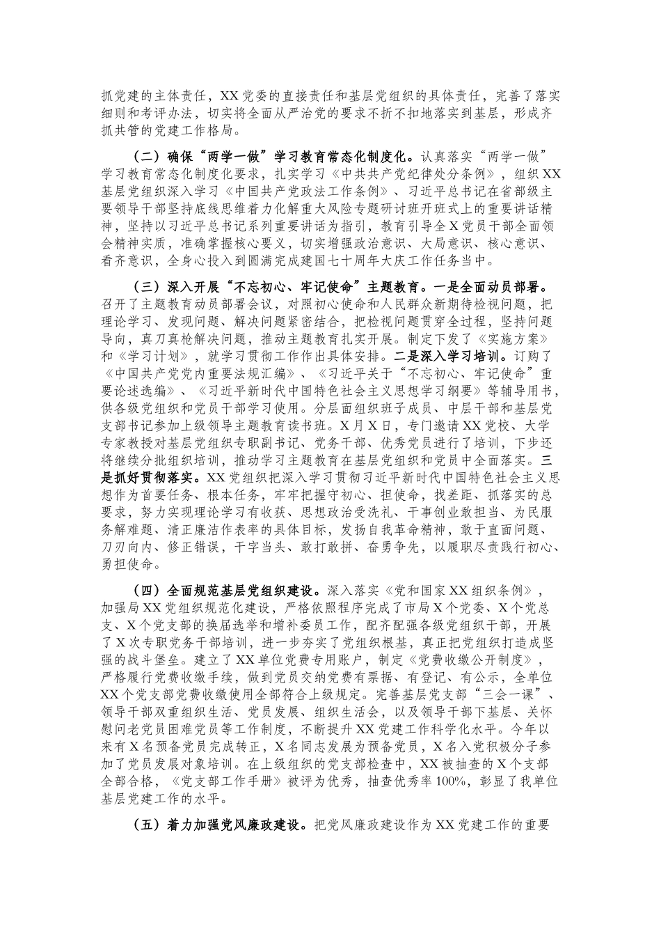 2019年上半年党建工作述职报告(6篇).docx_第3页