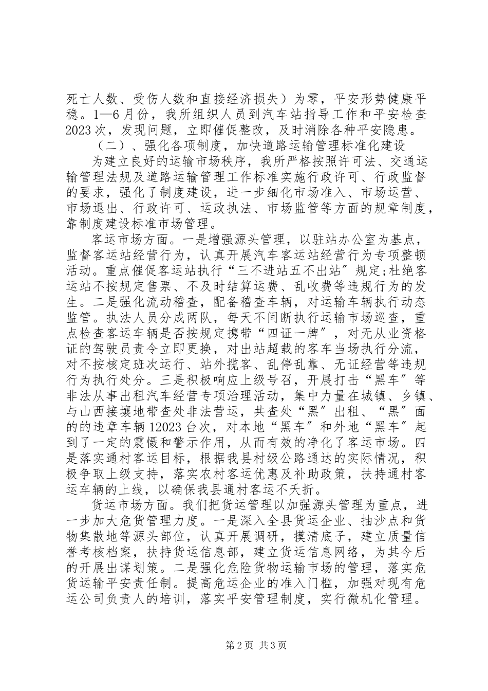2023年运管所工作总结2.docx_第2页