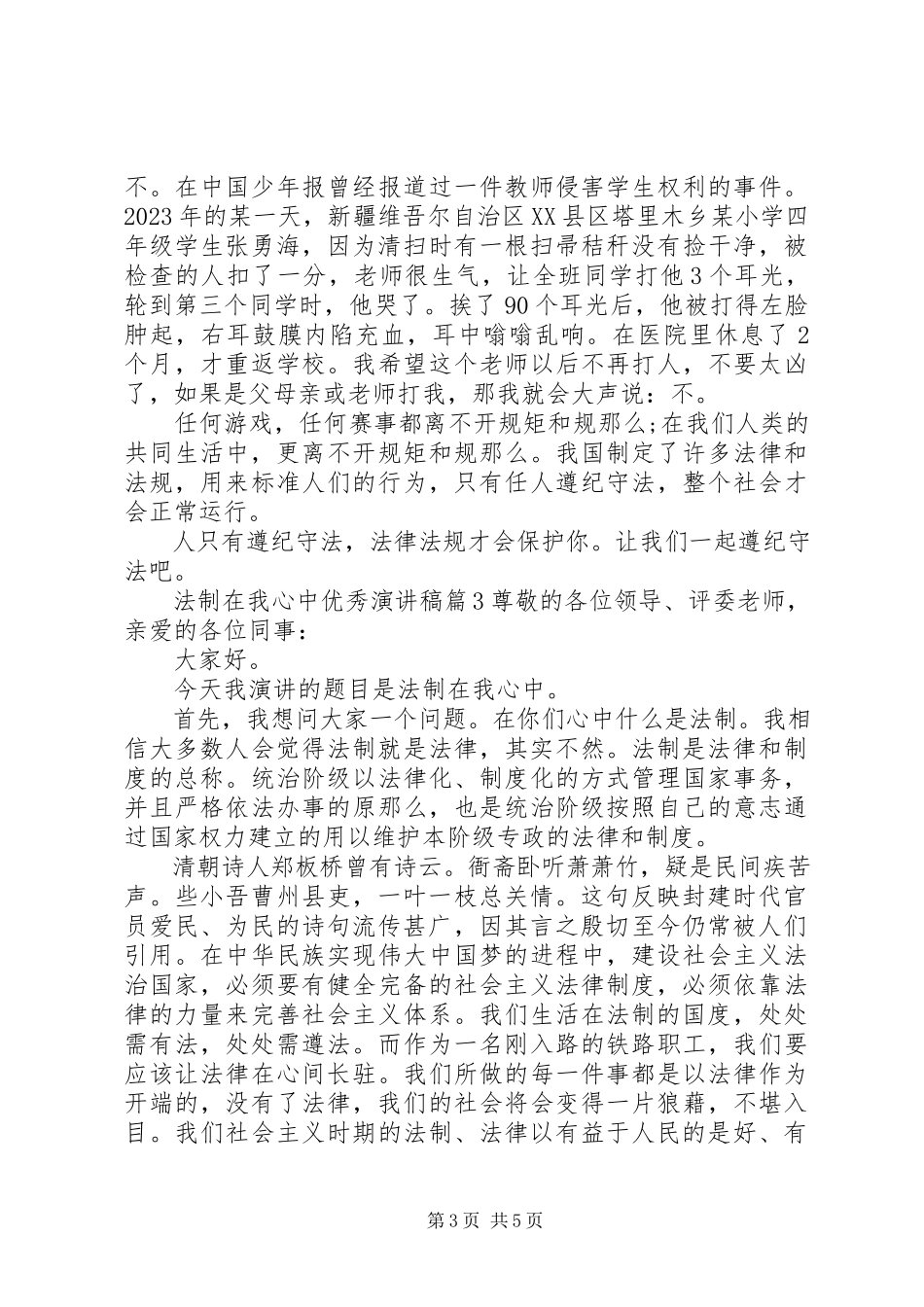 2023年法制在我心中优秀演讲稿.docx_第3页