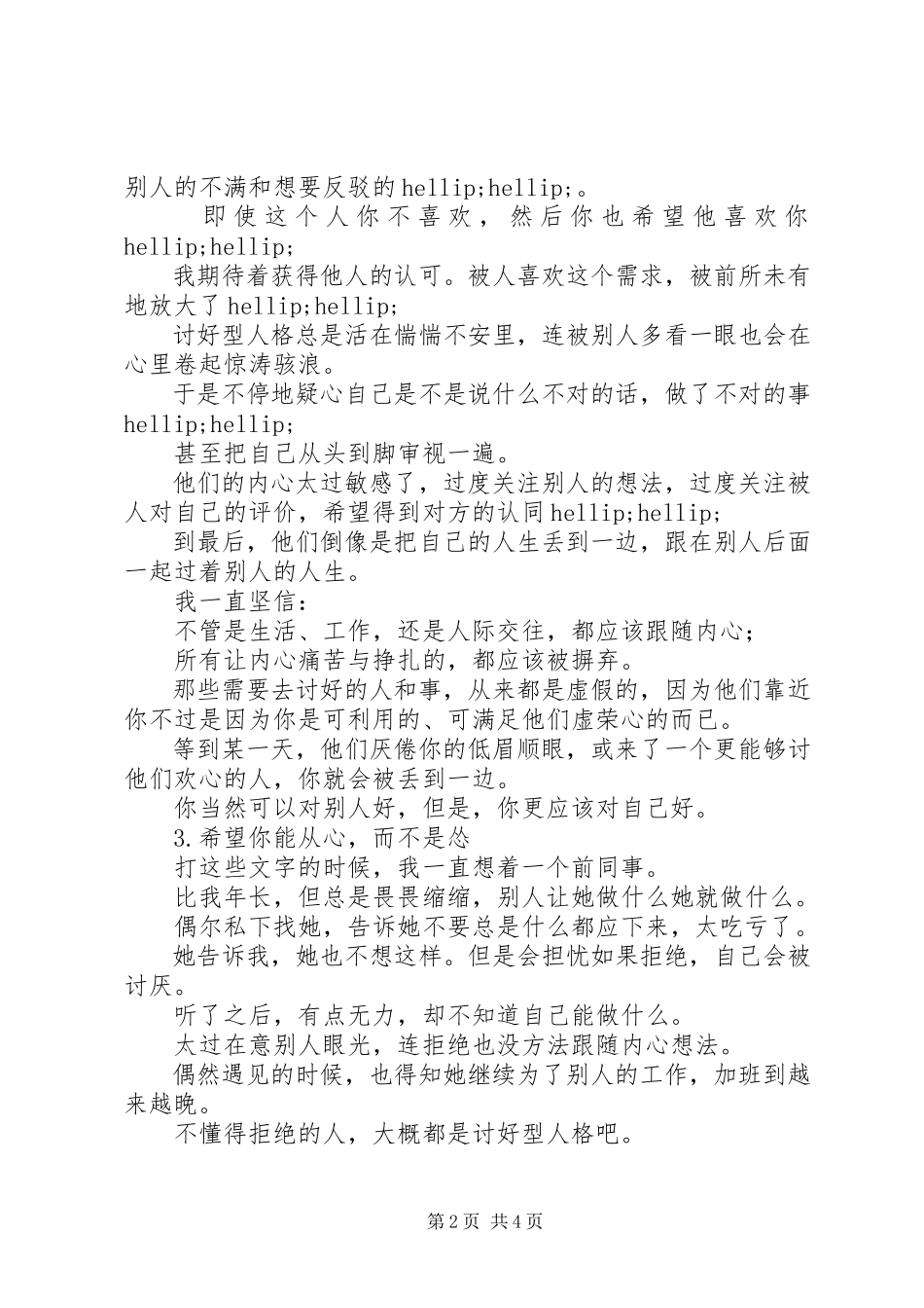 2023年我们要做一个自信且骄傲的人.docx_第2页