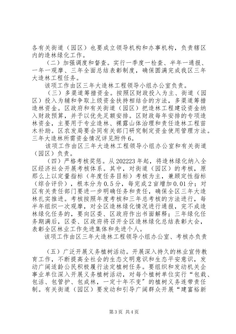 2023年区委三年大造林工程意见.docx_第3页