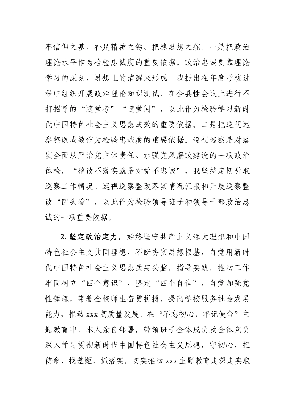 2020年党员干部政治素质自查自评报告.docx_第2页