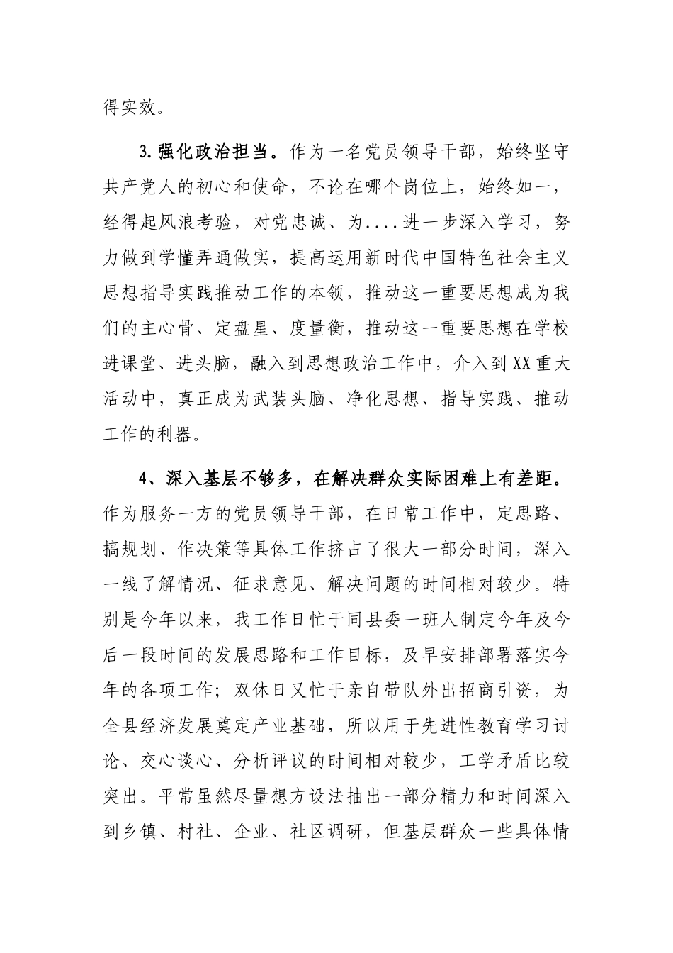 2020年党员干部政治素质自查自评报告.docx_第3页