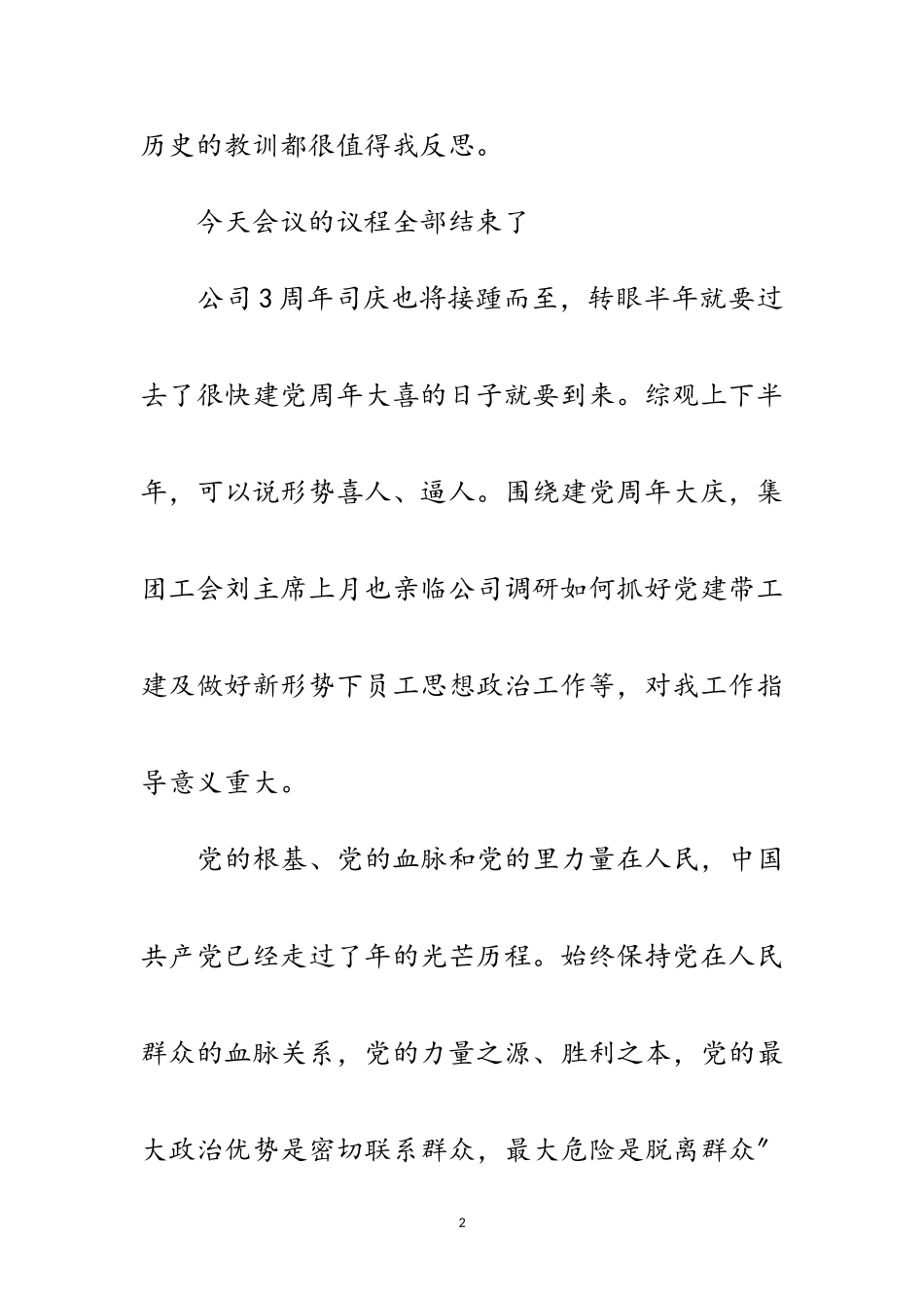 2023年工会建设学习交流讲话范文.doc_第2页