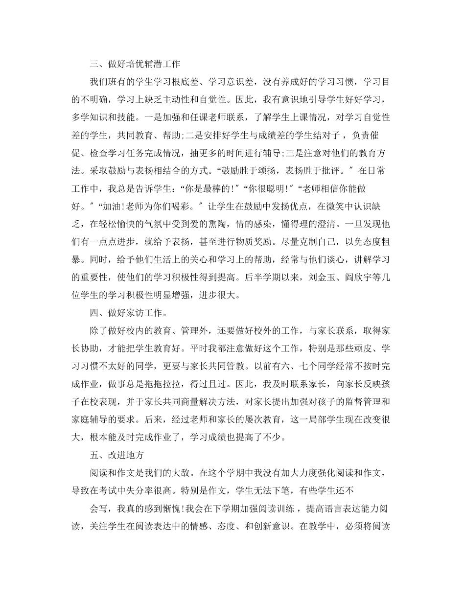 2023年小学三级班集体工作总结.docx_第2页