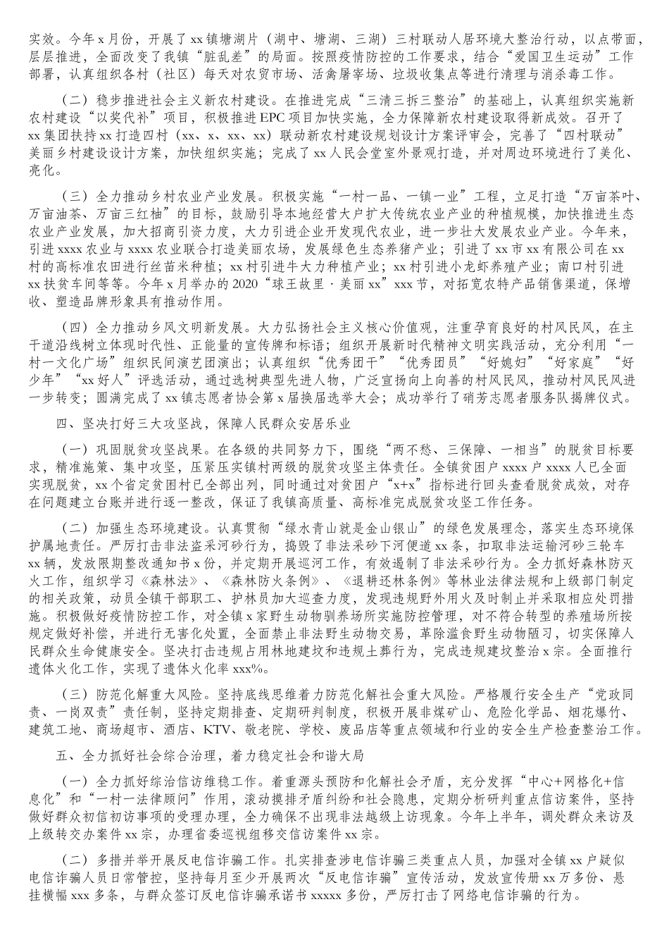 2020年年度工作报告及总结汇编（4篇）（镇乡、街道专题）.doc_第3页