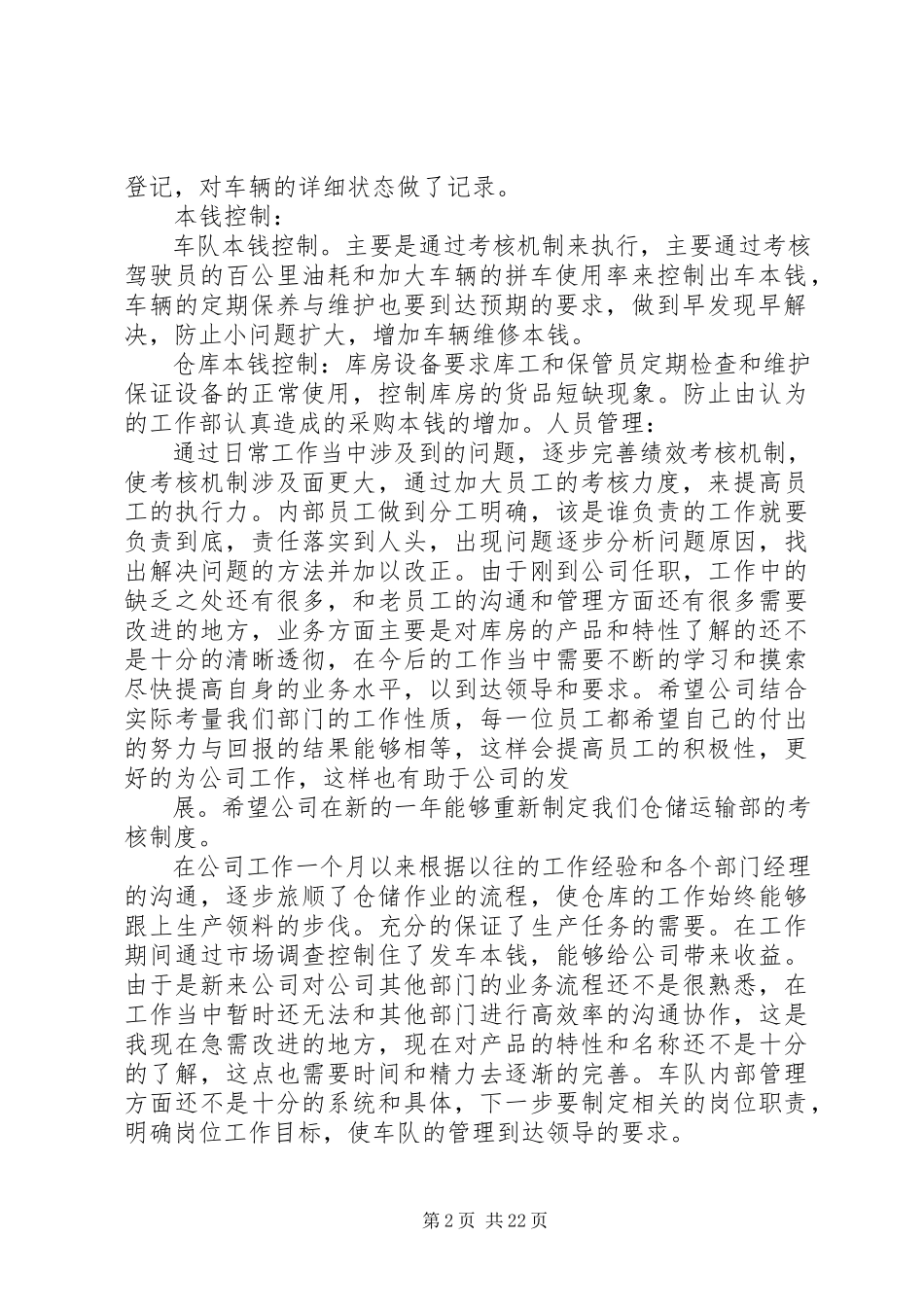 2023年仓储部工作计划赵博2新编.docx_第2页
