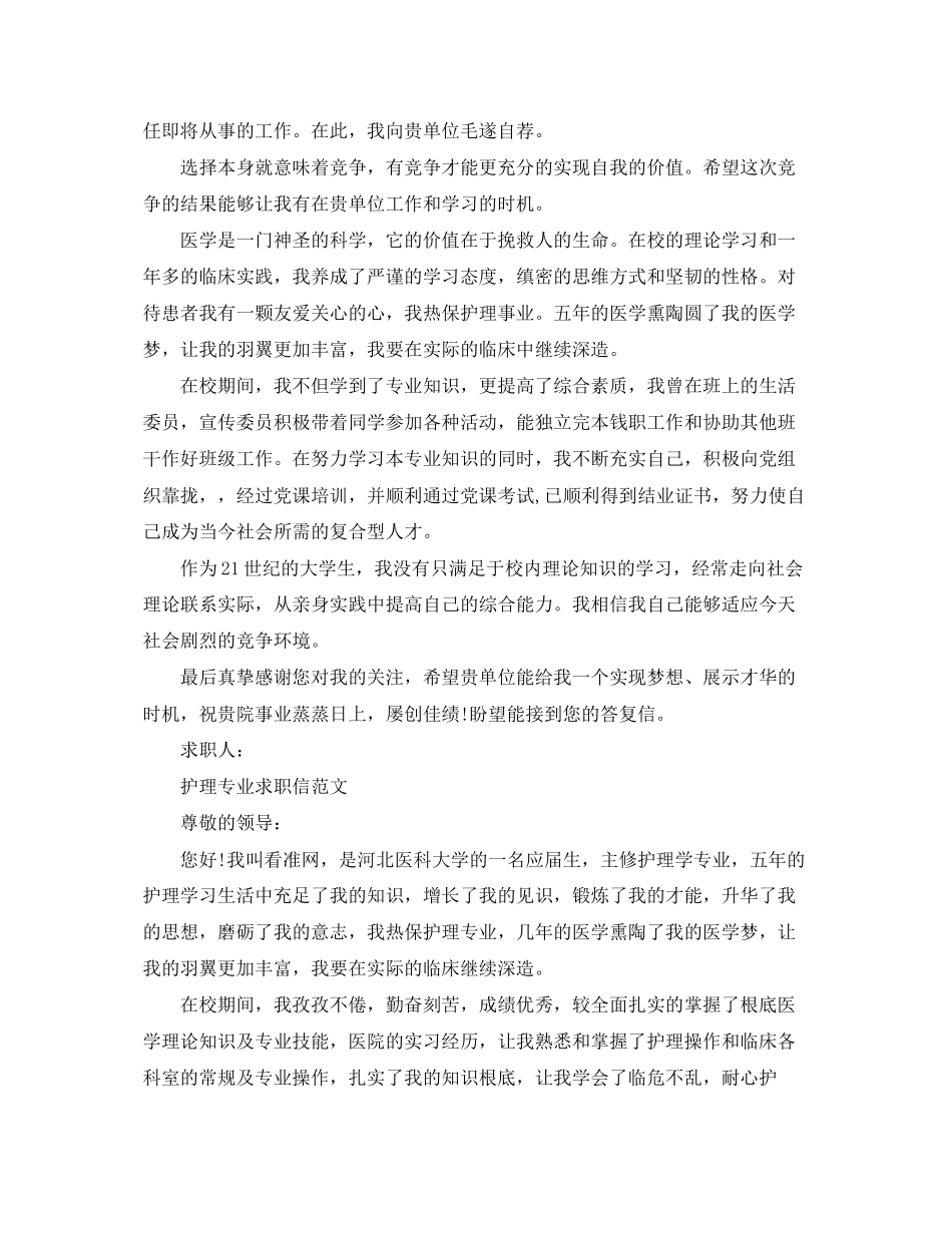 2023年护士专业求职信范文.docx_第2页
