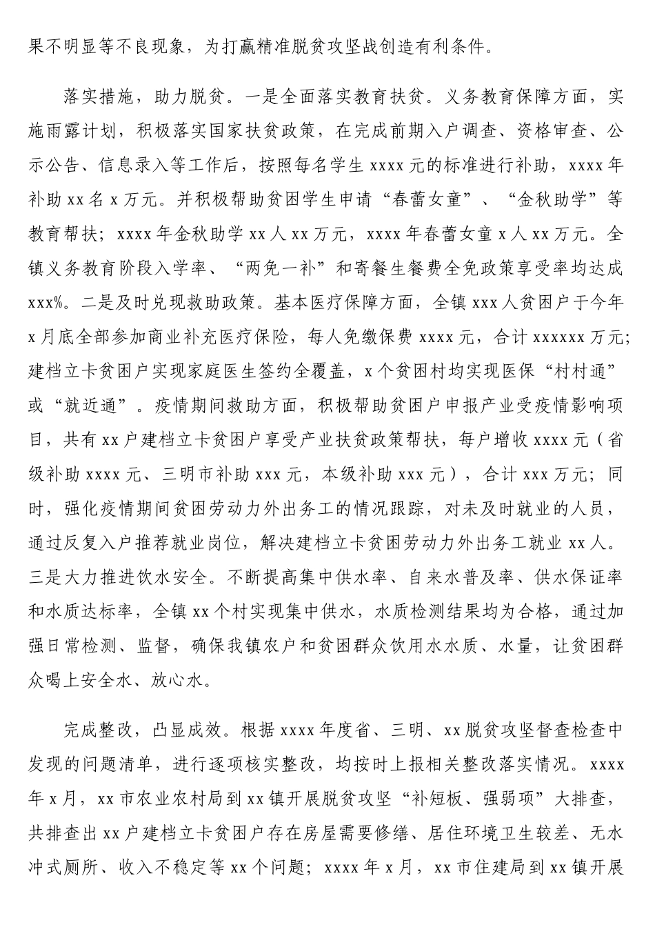 2020年脱贫攻坚成效考核发现问题整改情况报告汇编（7篇）.doc_第3页